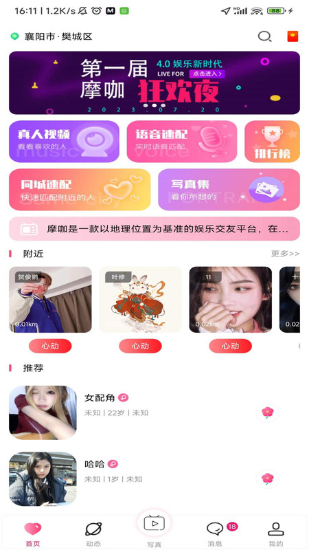 摩咖最新版  v1.0.1图3