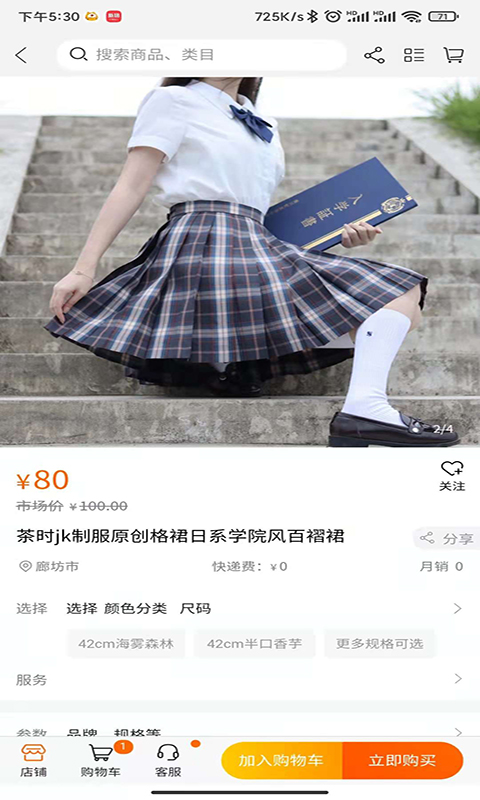 樱集二次元购物平台
