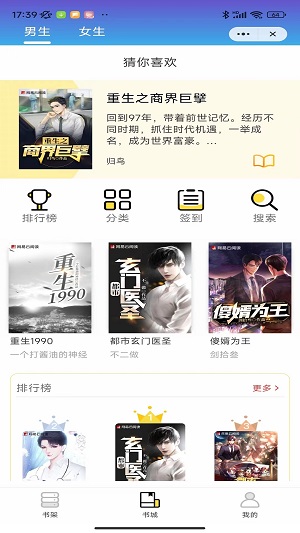 九度小说安卓版  v1.0图3