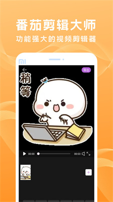 番茄剪辑大师最新版  v3.1.0.300图2