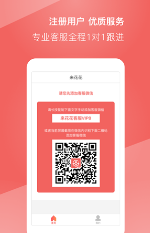来花花贷款安卓版  v2.1图2