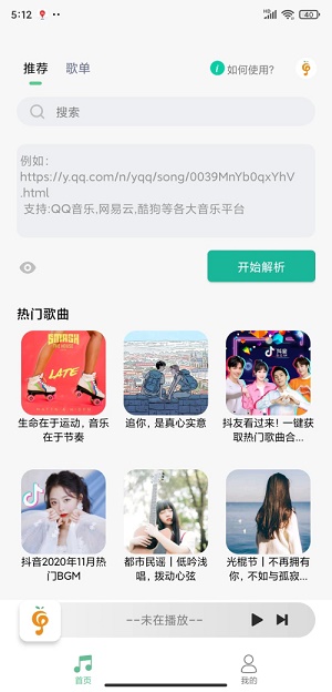 小橘音乐1.10  v1.0图2