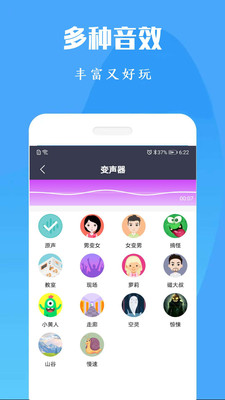 专业变声器免费版下载吃鸡  v1.0图3