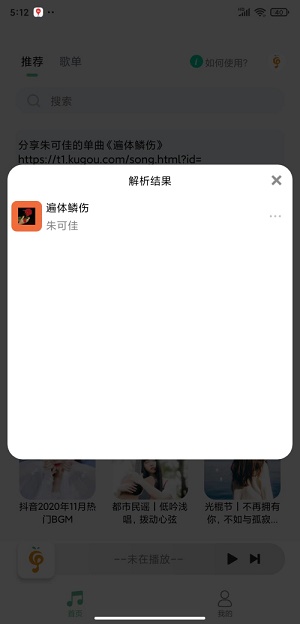 小橘音乐最新版下载官方