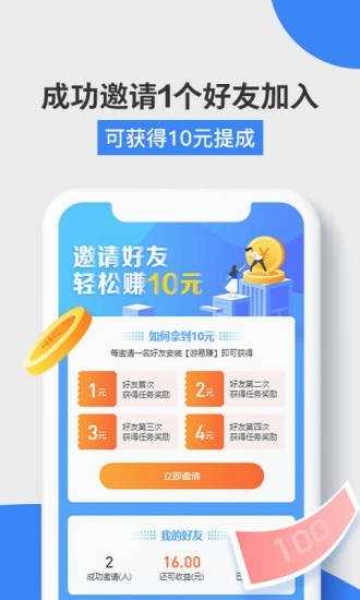 易游赚app官网下载  v3.42.00图1