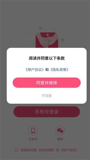 牵牵手交友app