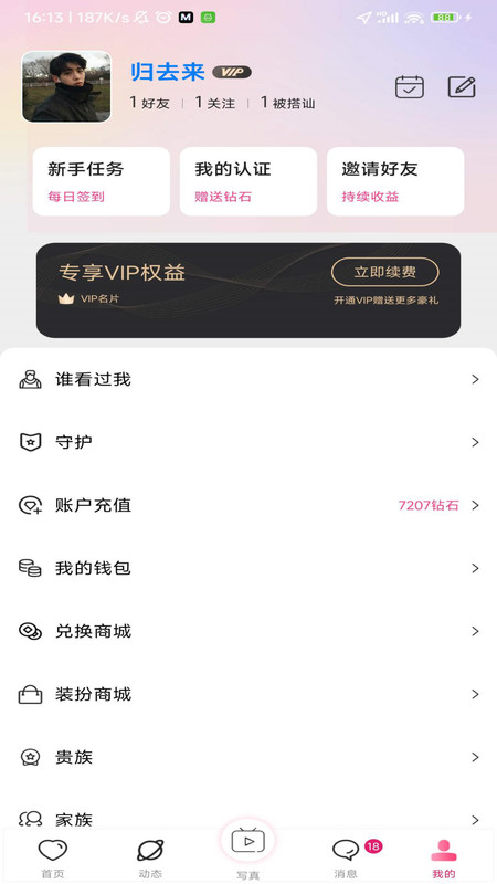 摩咖最新版