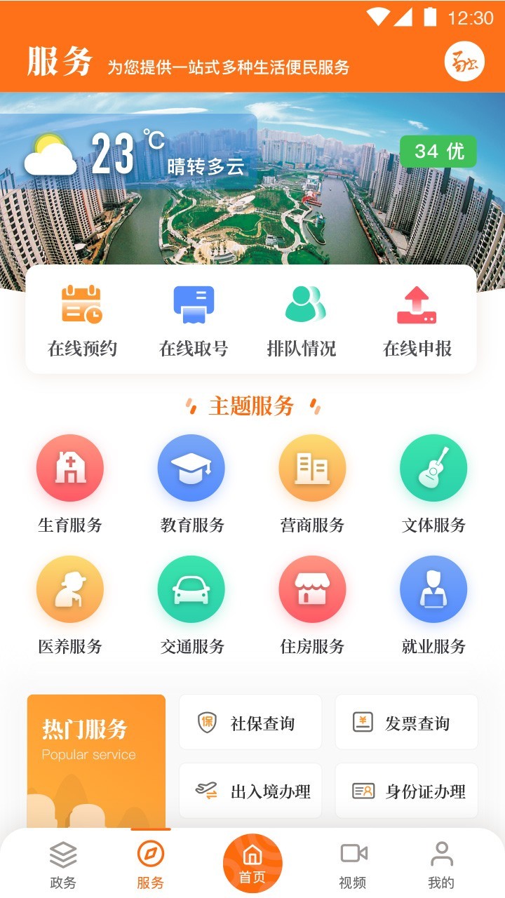 上海普陀  v4.0.9图1
