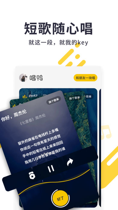 唱鸭官方下载