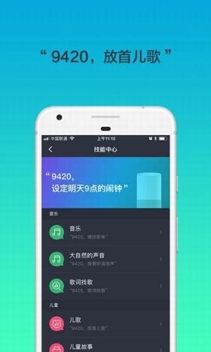 腾讯听听9420刷机  v3.7.1.137图3