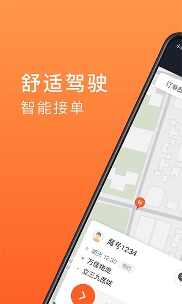 900出行司机端