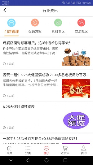 一起牛母婴最新版