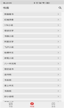 胖子小说手机版