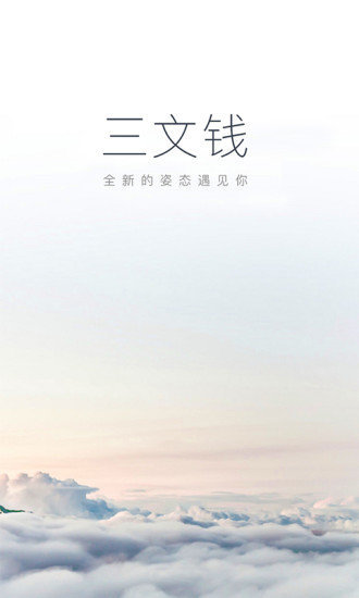 三文钱贷款最新版  v1.1图2