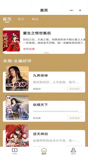 蟠桃小说  v3.0.7图1