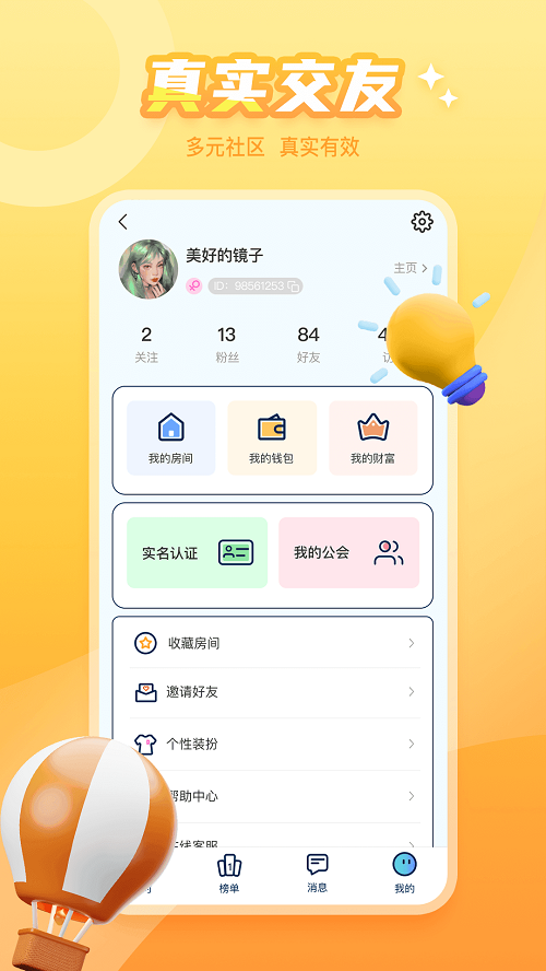 泡泡遇见交友2024