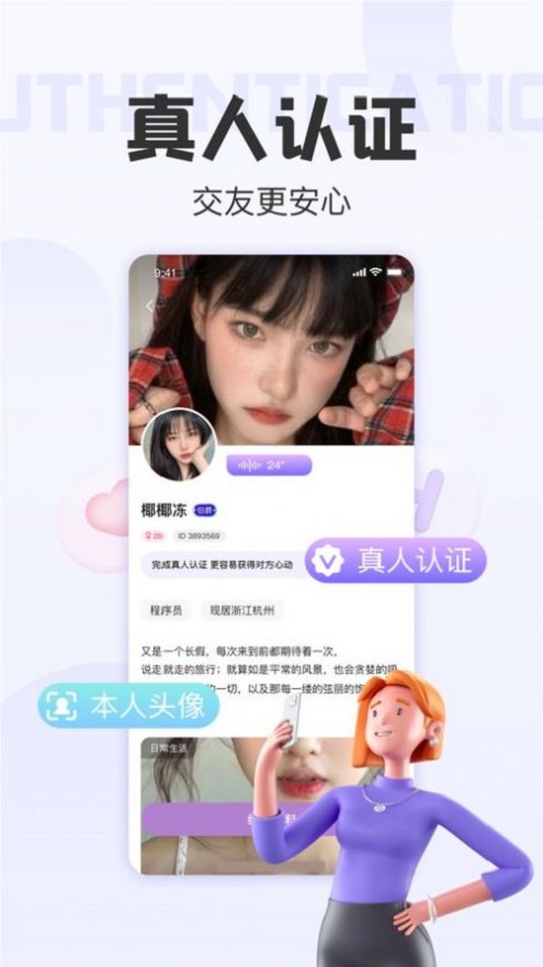拾欢交友手机版  v1.0图2