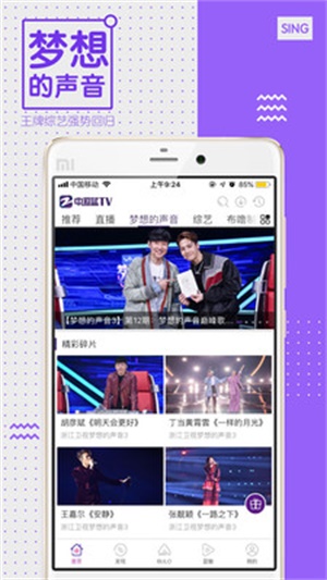 中国蓝TV手机版  v3.2.0图1