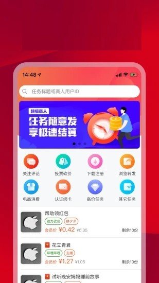 悬赏兔任务赚钱免费版  v3.42.03图1
