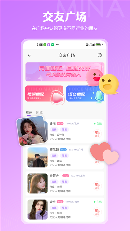 咪呐安卓版