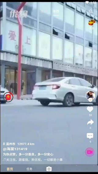 优视短视频免费版  v1.3.2图2