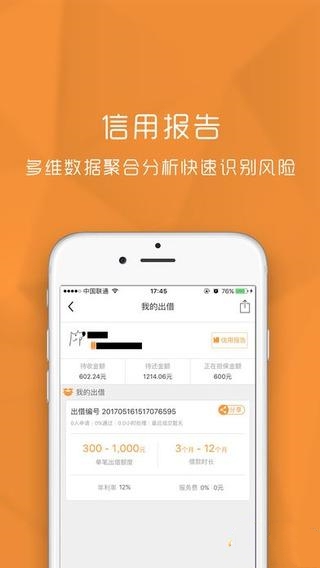 今借到信用借还商家版