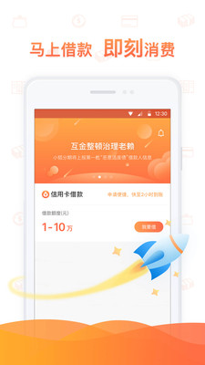 小狐分期手机版