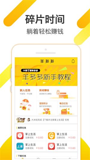 羊多多安卓版  v1.2.2图1