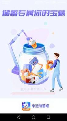 幸运储蓄罐免费版  v1.0图3
