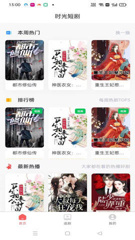 时光短剧最新版