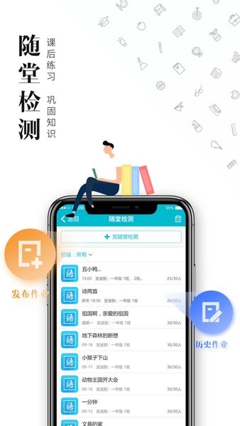 日照教育云平台教师版