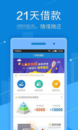 闪电借款王最新版  v1.3图1
