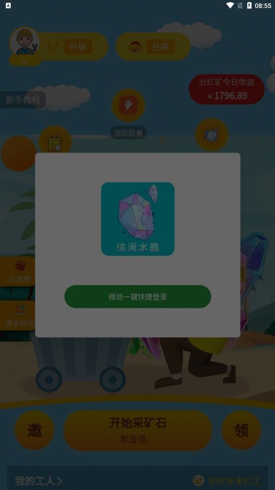 休闲水晶2024  v2.11图3