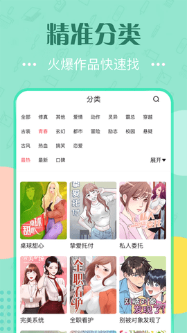 泡泡漫画韩漫安卓版
