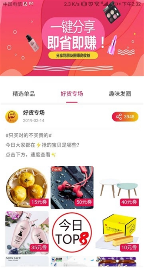 这里有券最新版  v2.3.4图1