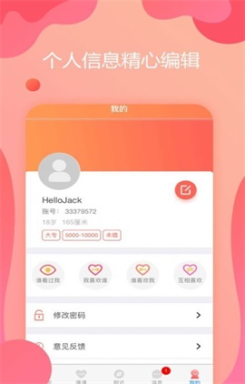 思聊交友最新版
