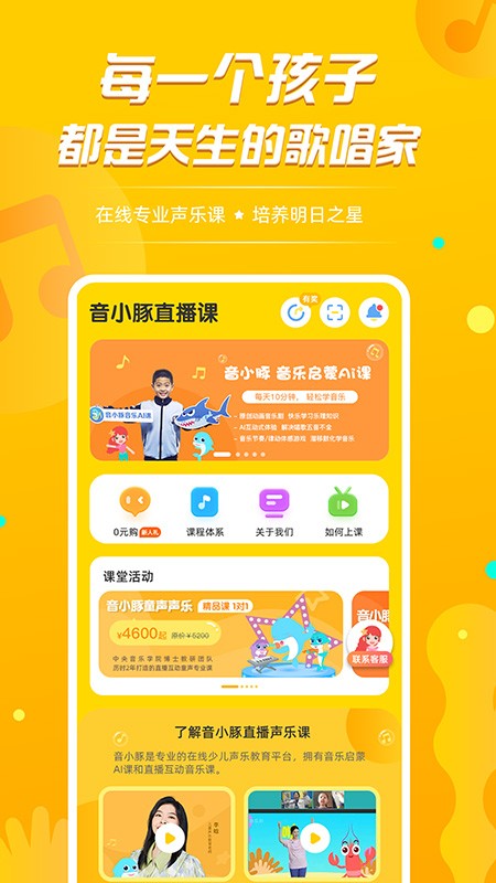 音小豚音乐课app
