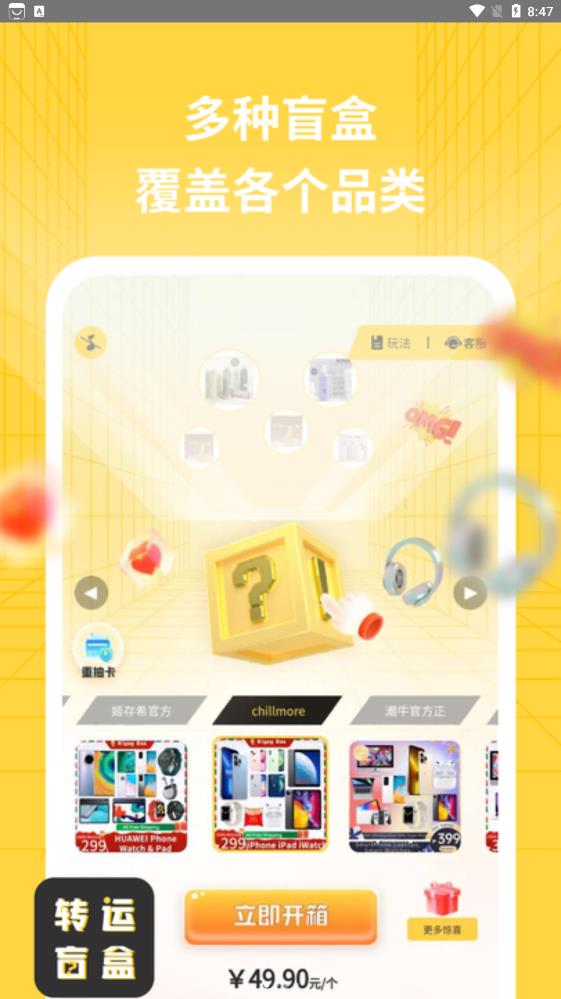 转运盲盒app  v1.0.1图2