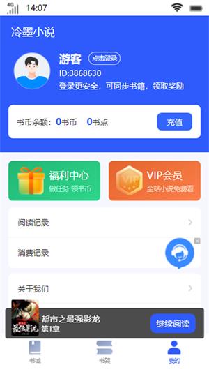 冷墨小说免费下载  v1.0.1图3