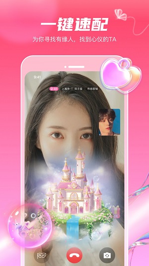 觅妍交友App快速脱单  v1.1.2图1