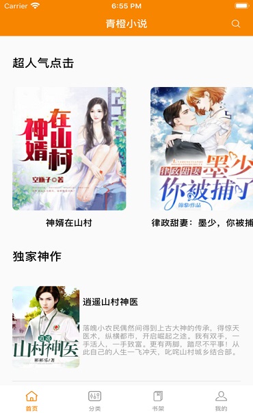青橙小说2023  v1.2图3