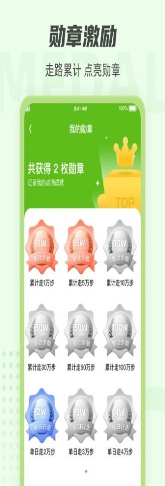 走路小能手2023  v3.43.20图1