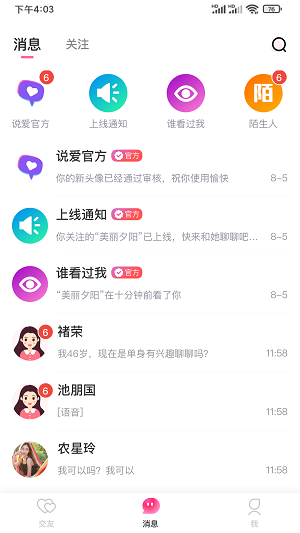 说爱app  v3.5.11图3