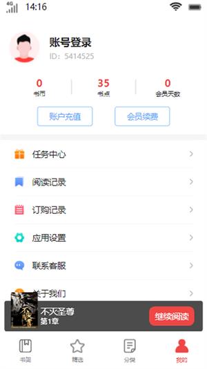 启文阅读安卓版  v1.0图4