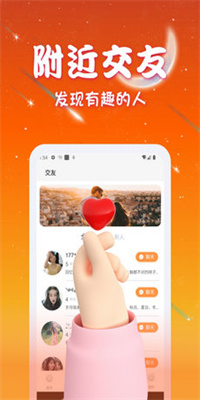 速聊交友安卓版  v1.0.1图2