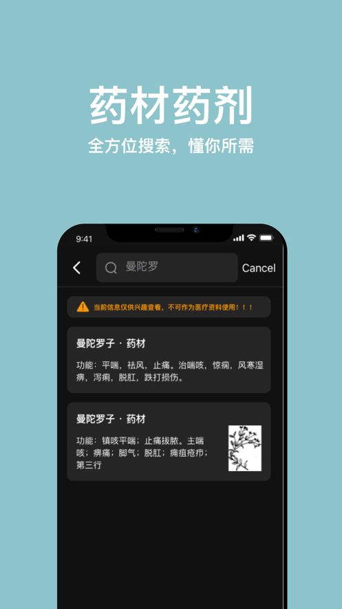 中药词典APP下载  v1.0图2