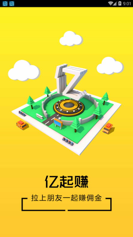 亿起赚2023  v3.41.05图3