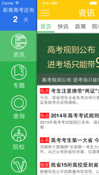 阳光高考平台官网2023  v2.2.2图4