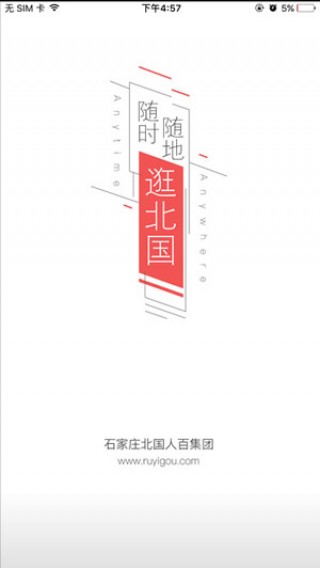 掌上北国免费版  v2.0.9图2