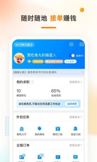 猪八戒兼职官网